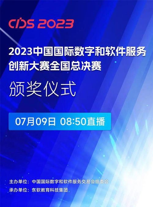 數(shù)智賦能，創(chuàng)新引領(lǐng) 2023中國(guó)國(guó)際數(shù)字和軟件服務(wù)創(chuàng)新大賽全國(guó)總決賽啟幕，聚焦數(shù)字內(nèi)容制作新未來(lái)