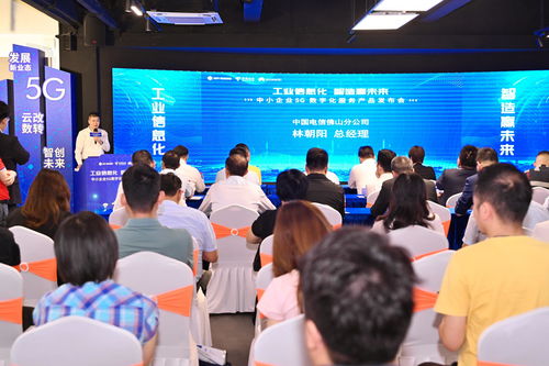 賦能制造業當家 中國電信廣東公司在佛山發布中小企業5G數字化服務產品，助力數字內容制作升級